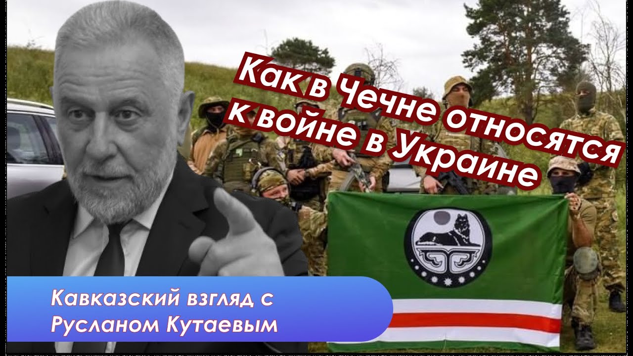 Почему успехи ВС Украины так радуют кавказцев