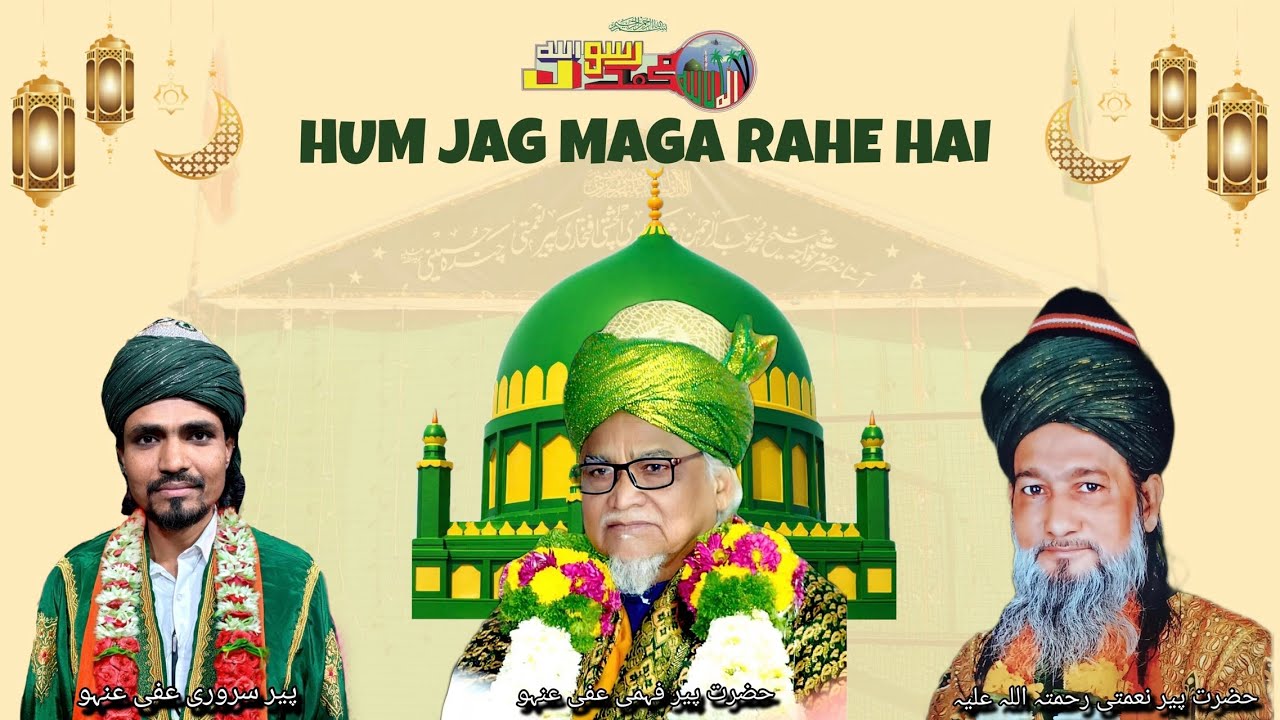 HUM JAG MAGA RAHE HAI || KALAM BY HAZRAT SARWARI PEER A.A |