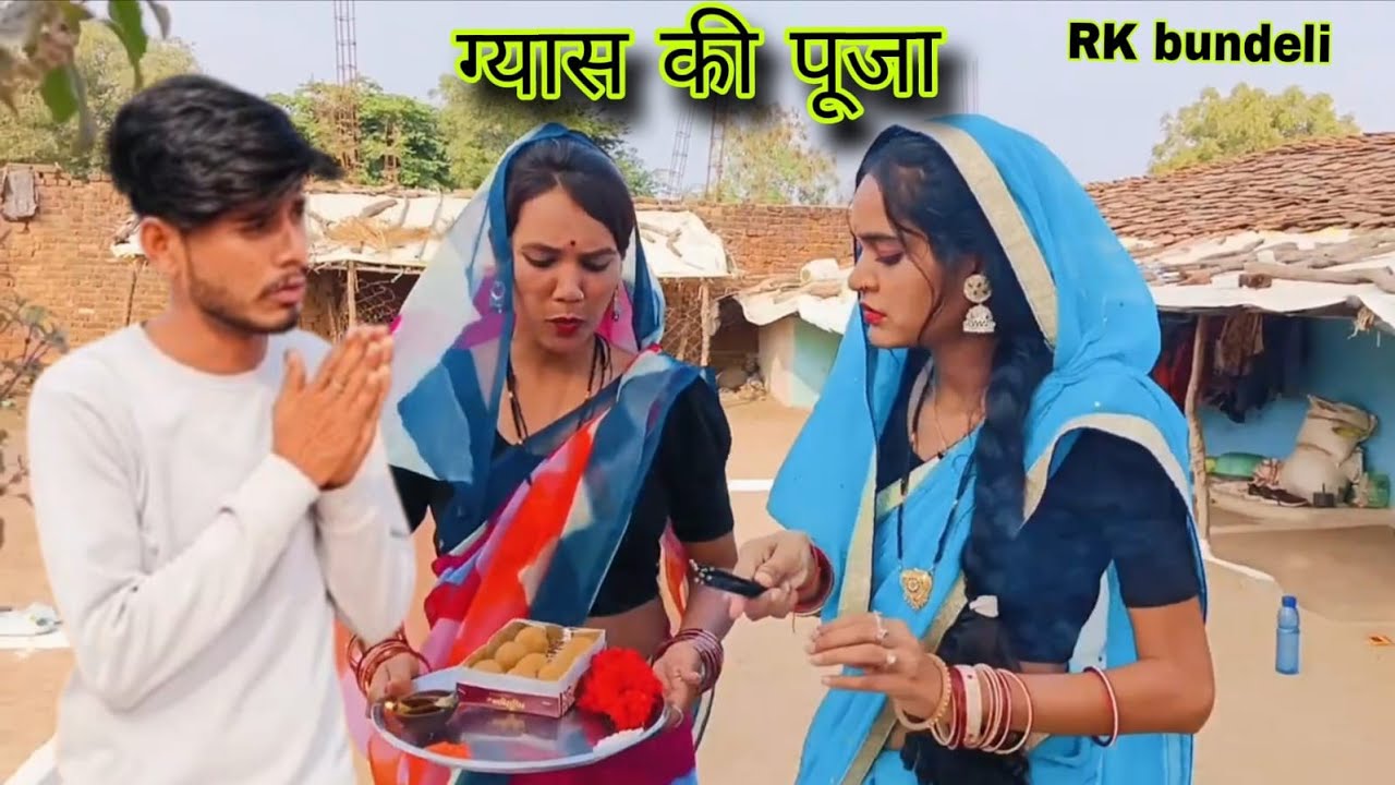 Gyaas ki Puja //ग्यास की पूजा // RK Kori bundeli0// bundeli comedy 