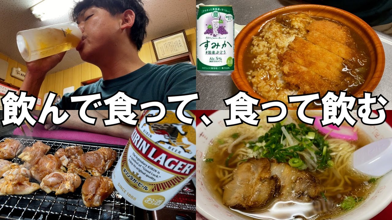【暴飲暴食】酒を片手に深夜まで爆食する休日飲み。