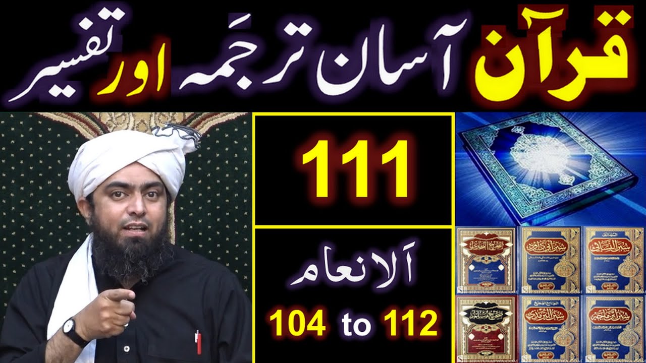 111-Qur'an Class : Surat Al-ِAnam (Ayat No. 104 to 112) ki TAFSEER (By Engineer Muhammad Ali Mirza)