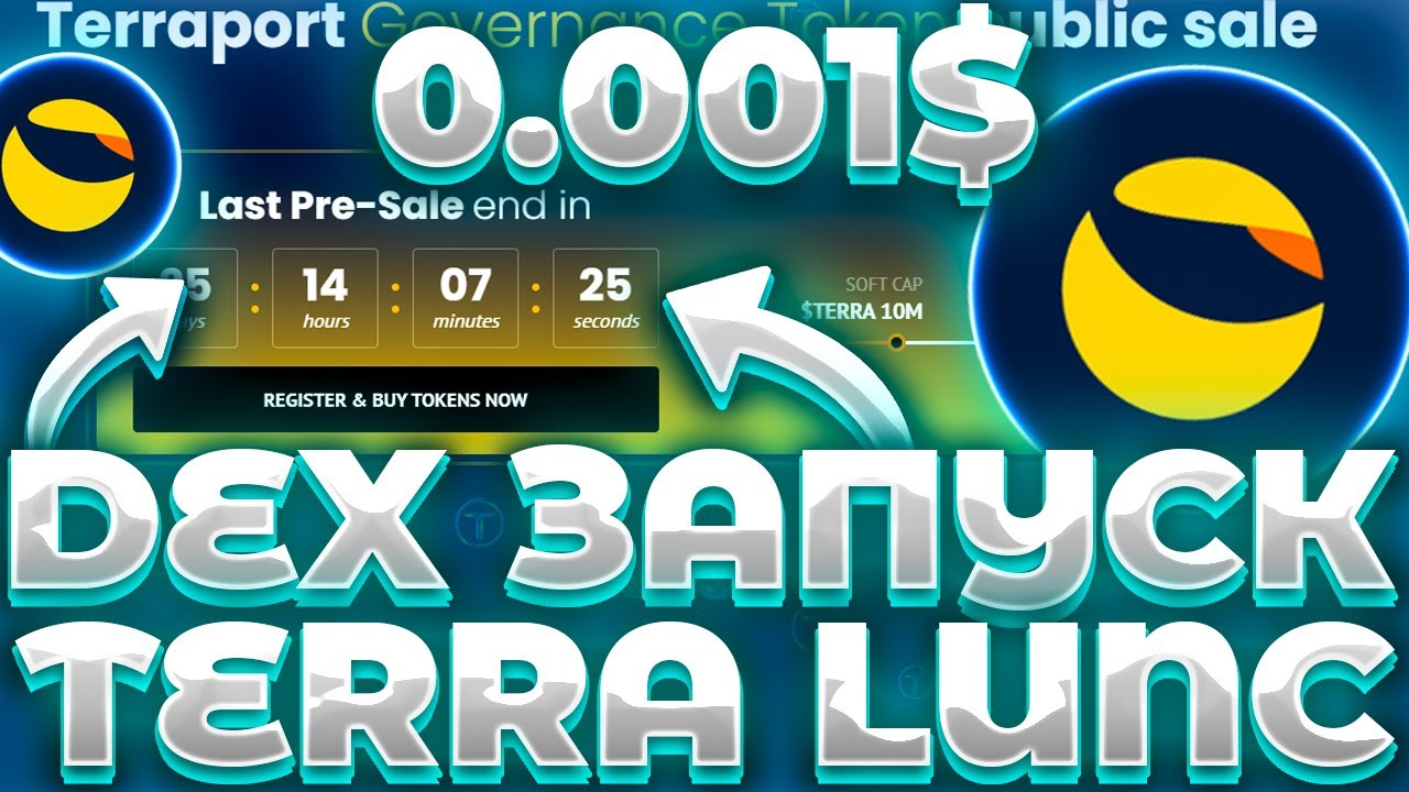 СРОЧНО! LUNC ОБЬЯВИЛА ДАТУ ЗАПУСКА DEX! DEX ВЫЙДЕТ **.03.23! DEX LUNC БЛИЗКО!