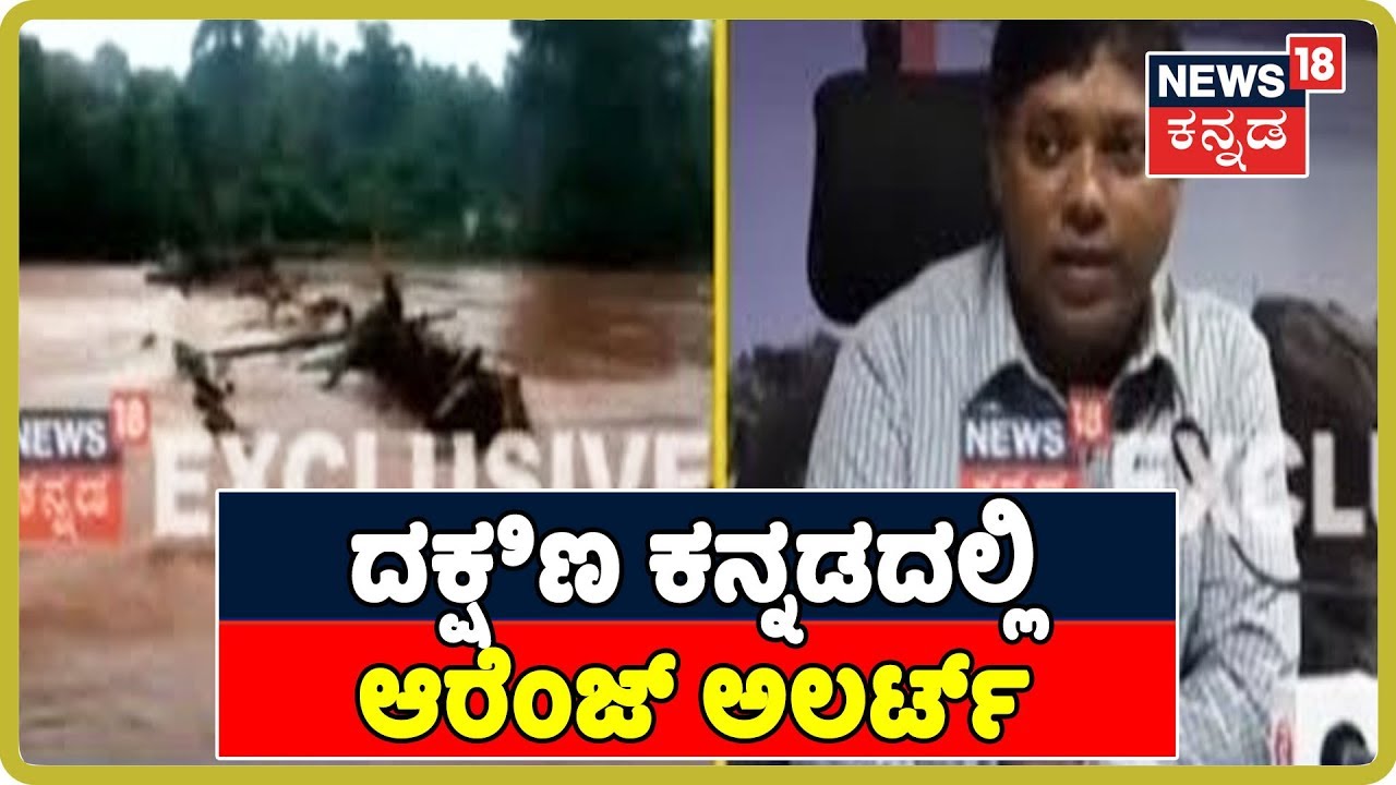 Udupi Put On Red Alert, District Administration Declares Holiday For School, Colleges Tomorrow