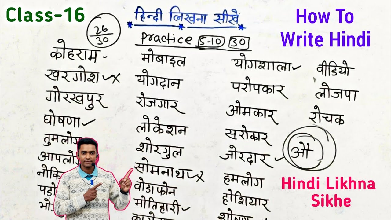 how to write hindi l hindi likhna kaise sikhe l hindi writing practice l ओ की मात्रा वाले शब्द