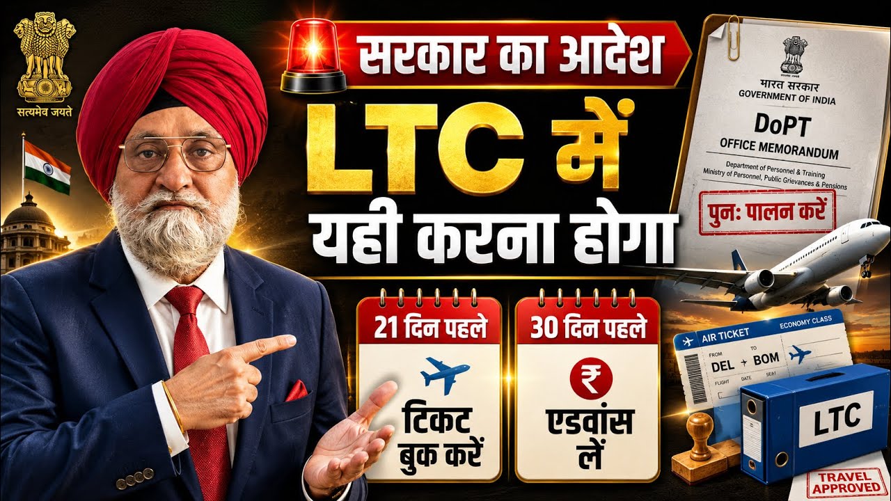 DoPT LTC Order 2026 Explained | 21-Day Booking Rule | P. S. Sandhu