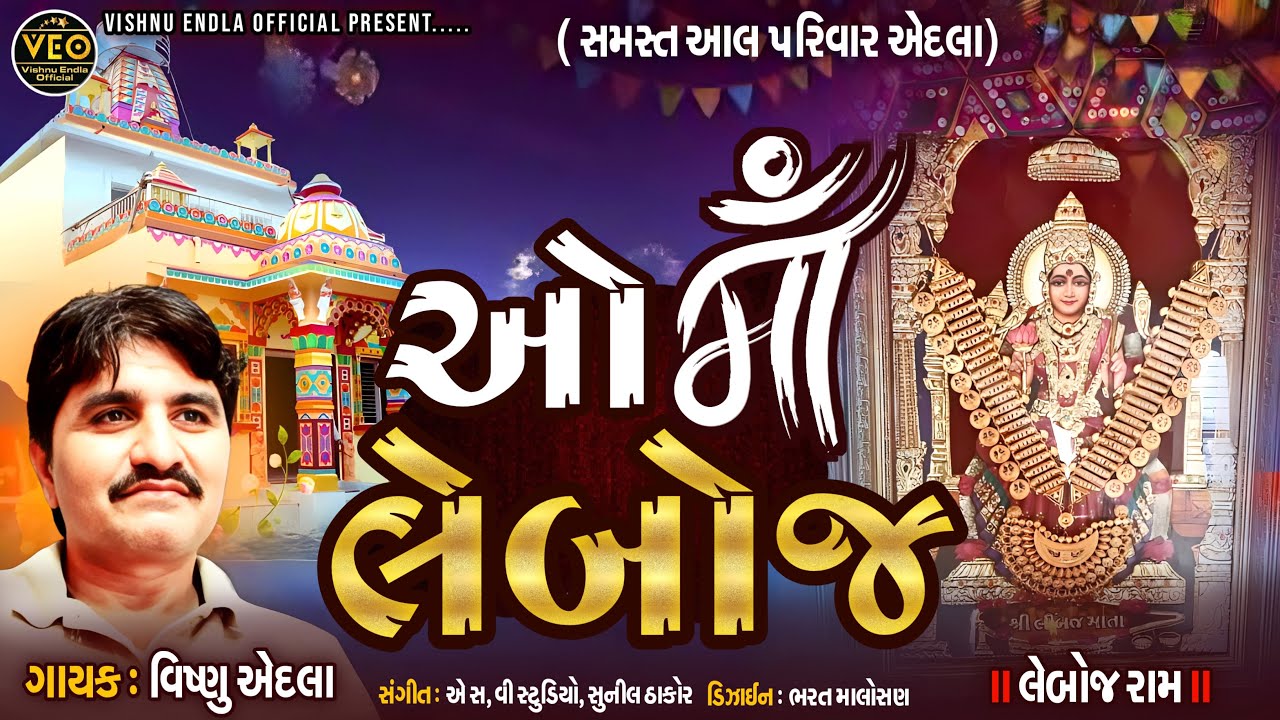 O Ma Leboj || Vishnu Endla || Aalap || New HD Audio