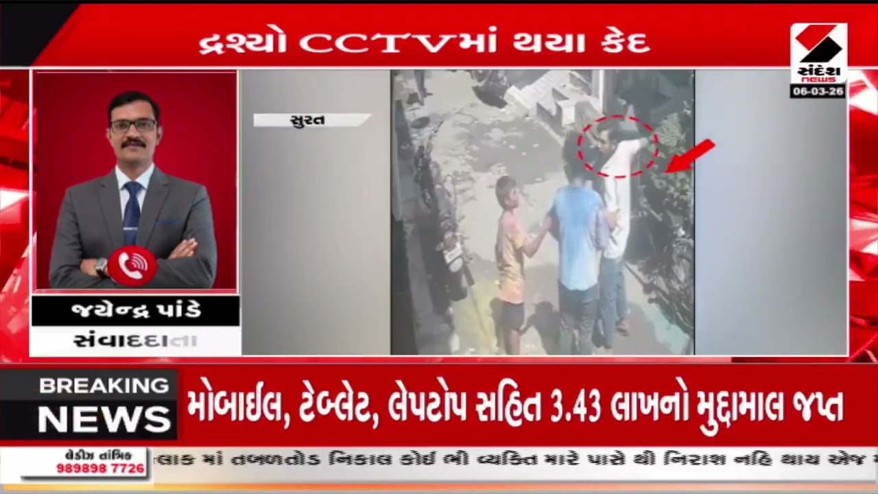 Surat | સુરતમાં અસામાજિક તત્વોનો આતંક | Police | Gujarat | CCTV