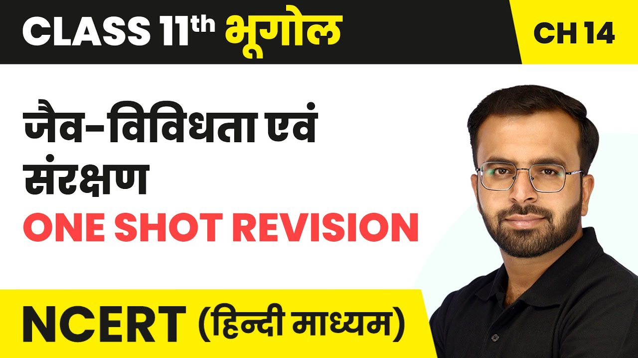 जैव-विविधता का संरक्षण - One Shot Revision | Class 11 Geography Chapter 14 | NCERT 2024-25