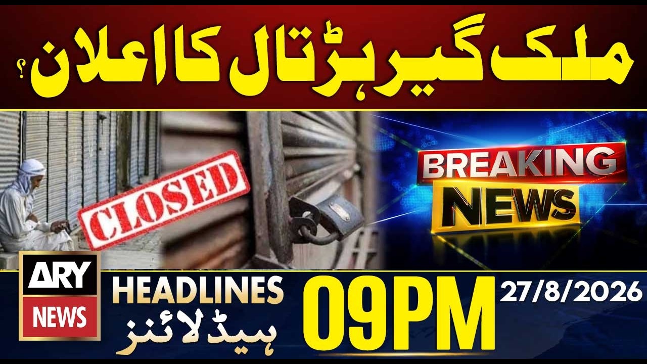 PIMS Hospital Fire | Nationwide Strike Announced? | Massive Flood | ARY News 9 PM Headlines