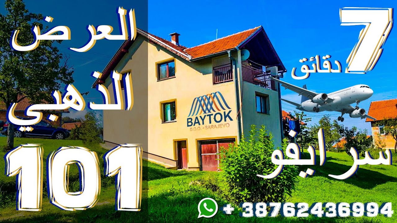عرض الفيلا الذهبي 101 - فيلا 220م مع حديقة 2000م في البوسنه