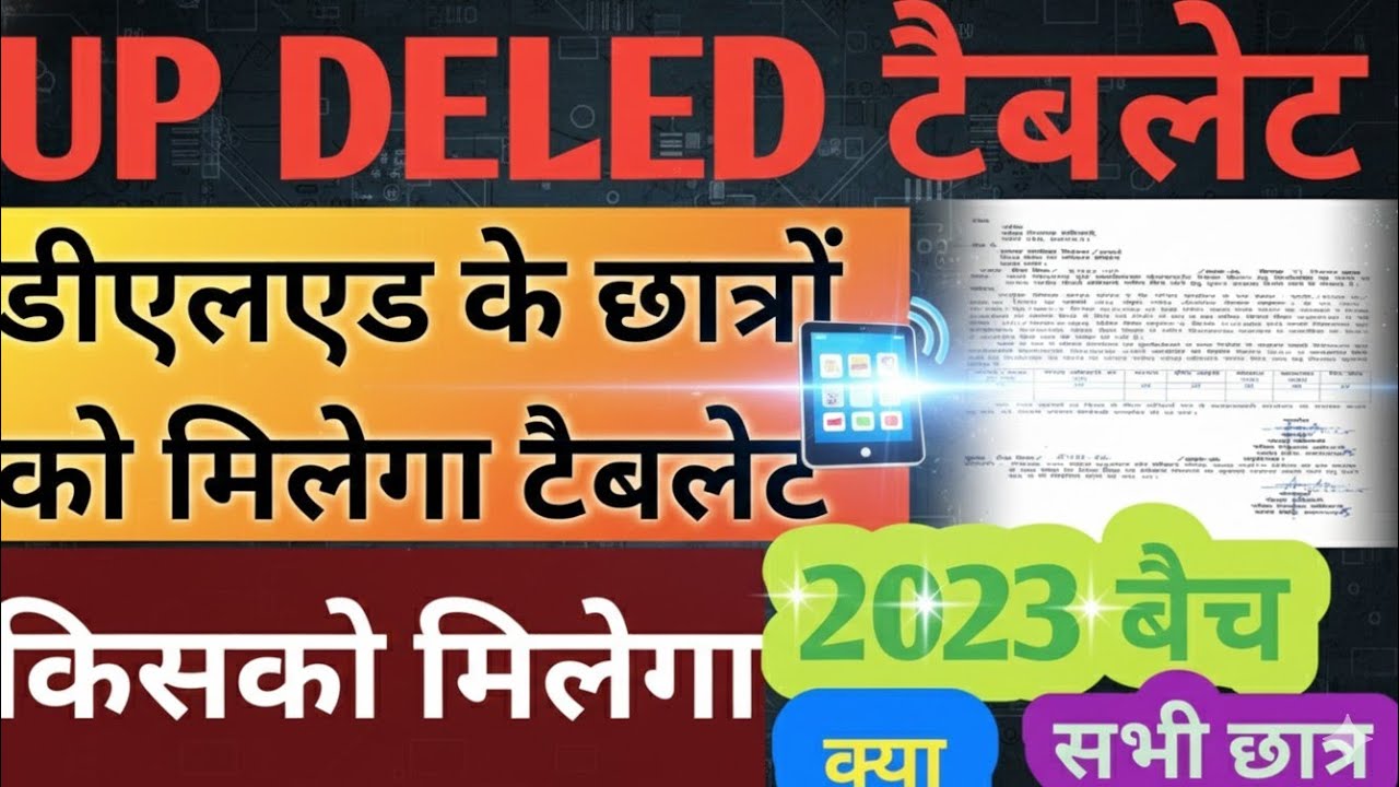 Up deled free tablet |Deled me kisko milega tablet|Deled free Smart phone tablet |Sabhi batch|Deled|