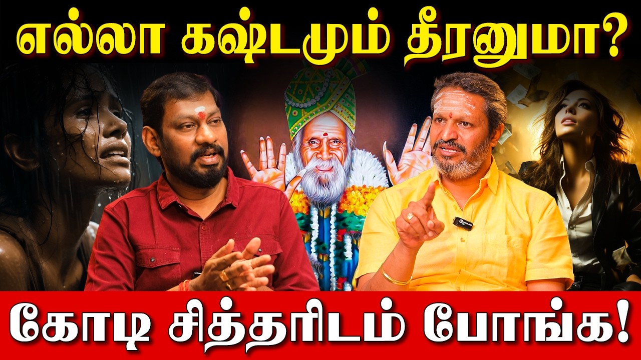 கோடி சித்தரைத் தேடி போனால் கோடி நன்மைகள் தேடி வரும்!|Kodi Siddhar Miracles|Nalla Neram Nagaraj|