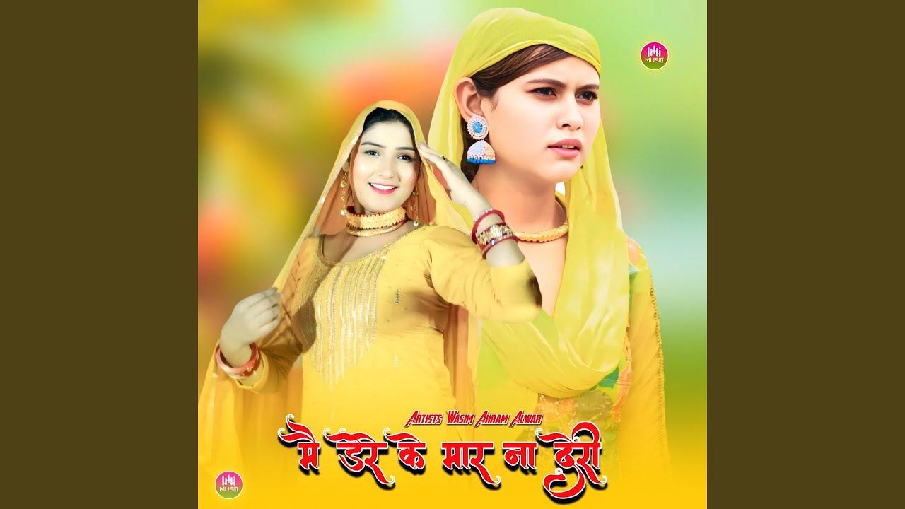 मै डेरे के मार ना देरी