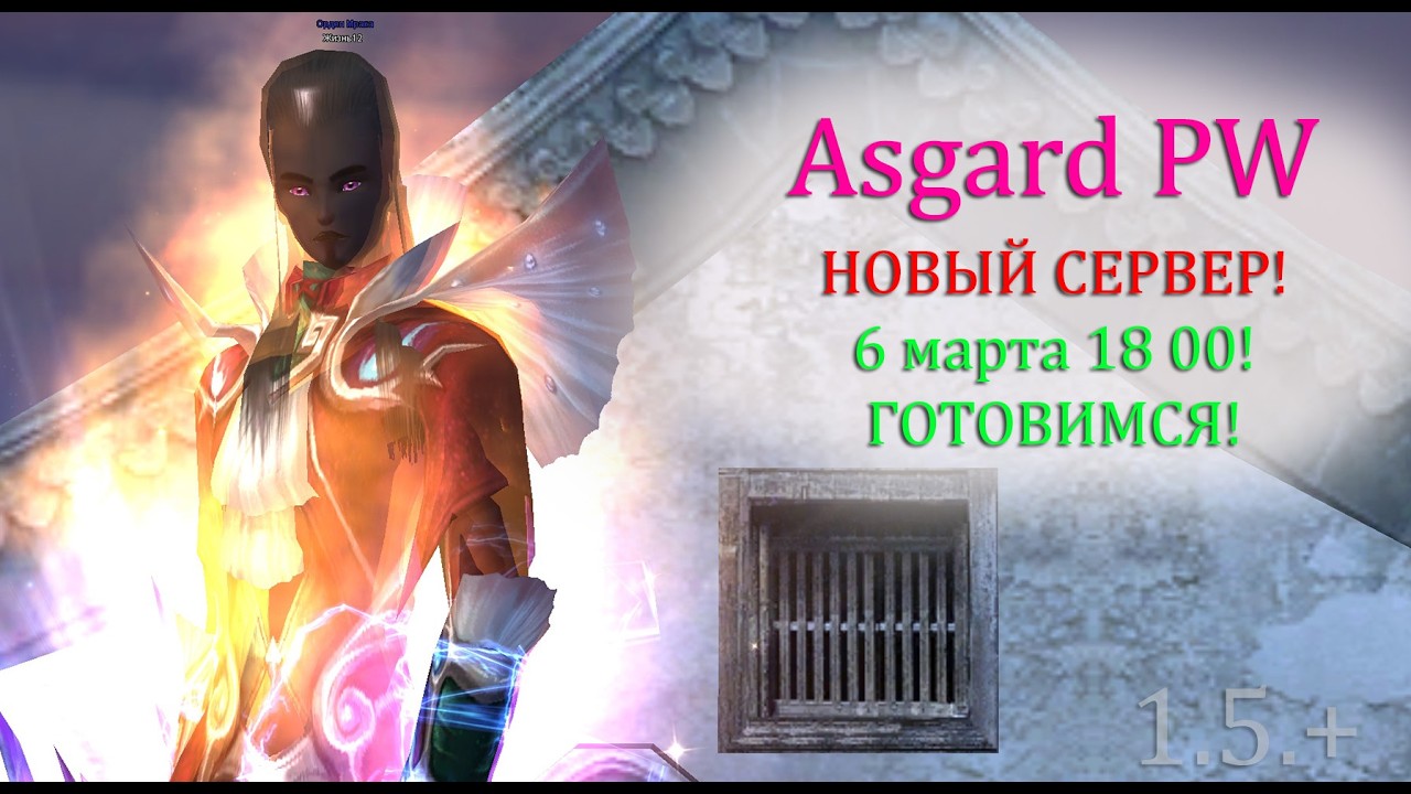 Открытие нового СЕРВЕРА 6 марта в 18 00. 21 день строим планы на старт и развития  на Asgard