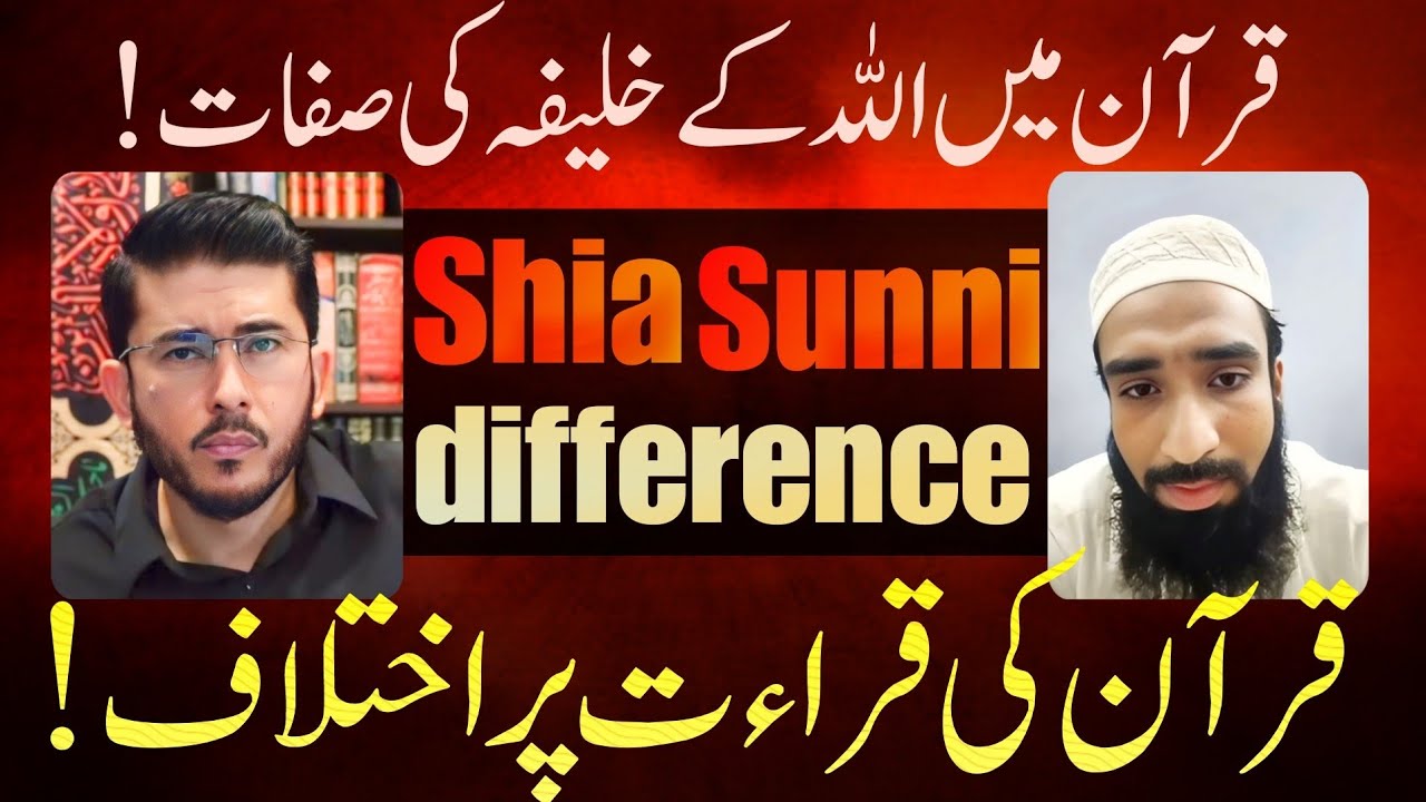 Quran ki Qiraat ka Ikhtilaf! Allah ke Khalifa ki Sifaat | Shia Suuni Ikhtilaf | Allahyari Urdu Clips