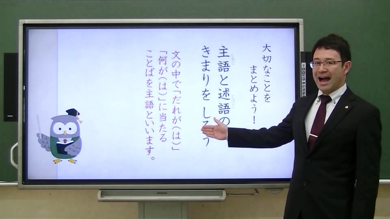 授業「主語と述語をみつけよう」｜国語｜小１・小２｜群馬県