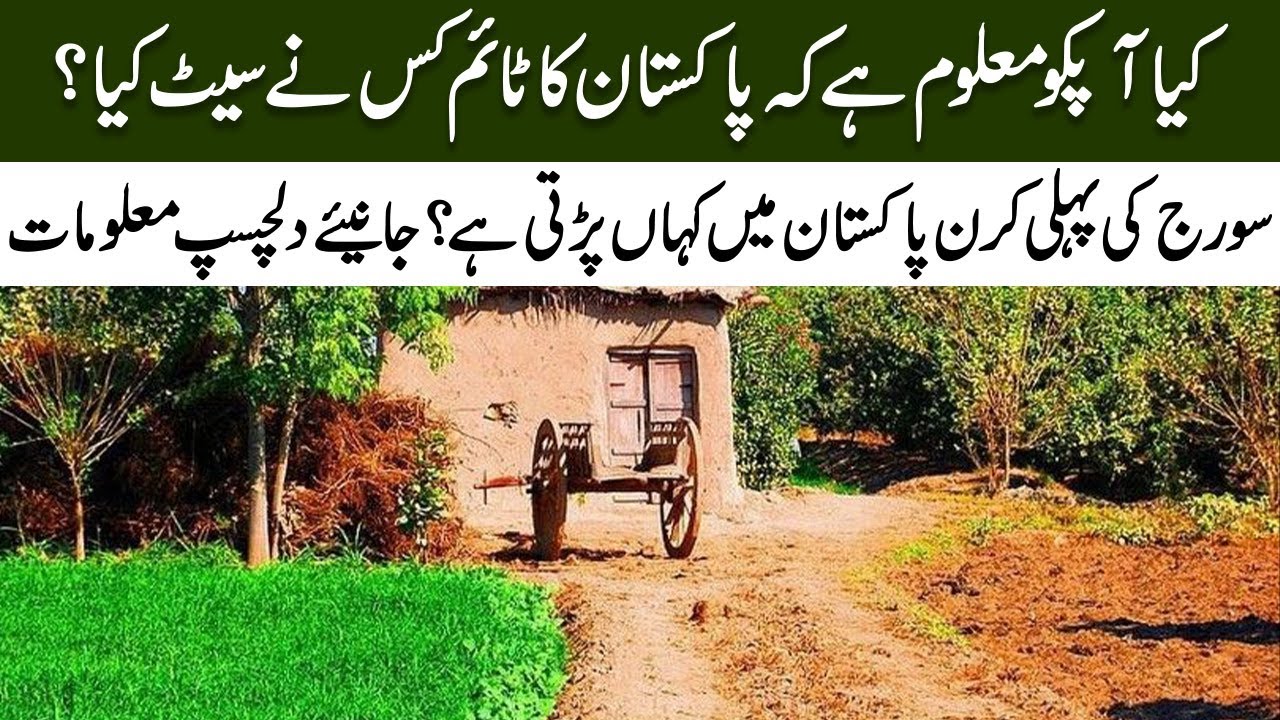 History of Pakistan Time Zone || Pakistan ka Meyaari Waqt