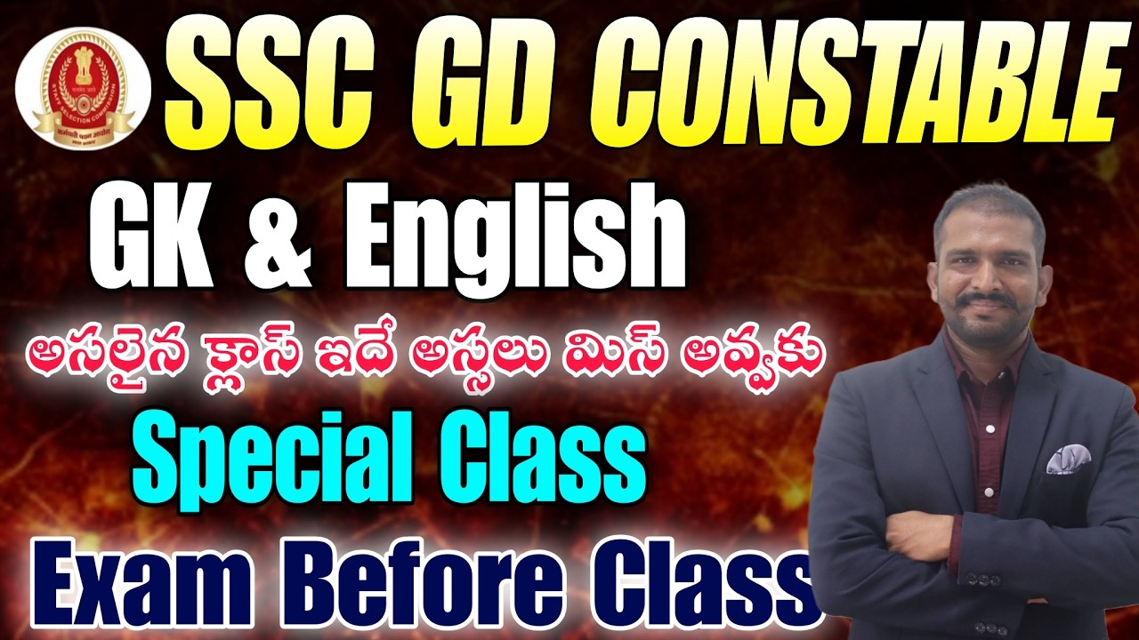SSC GD English Class Explanation || SSC GD GK Class Explanation || SSC GD Constable Special Class