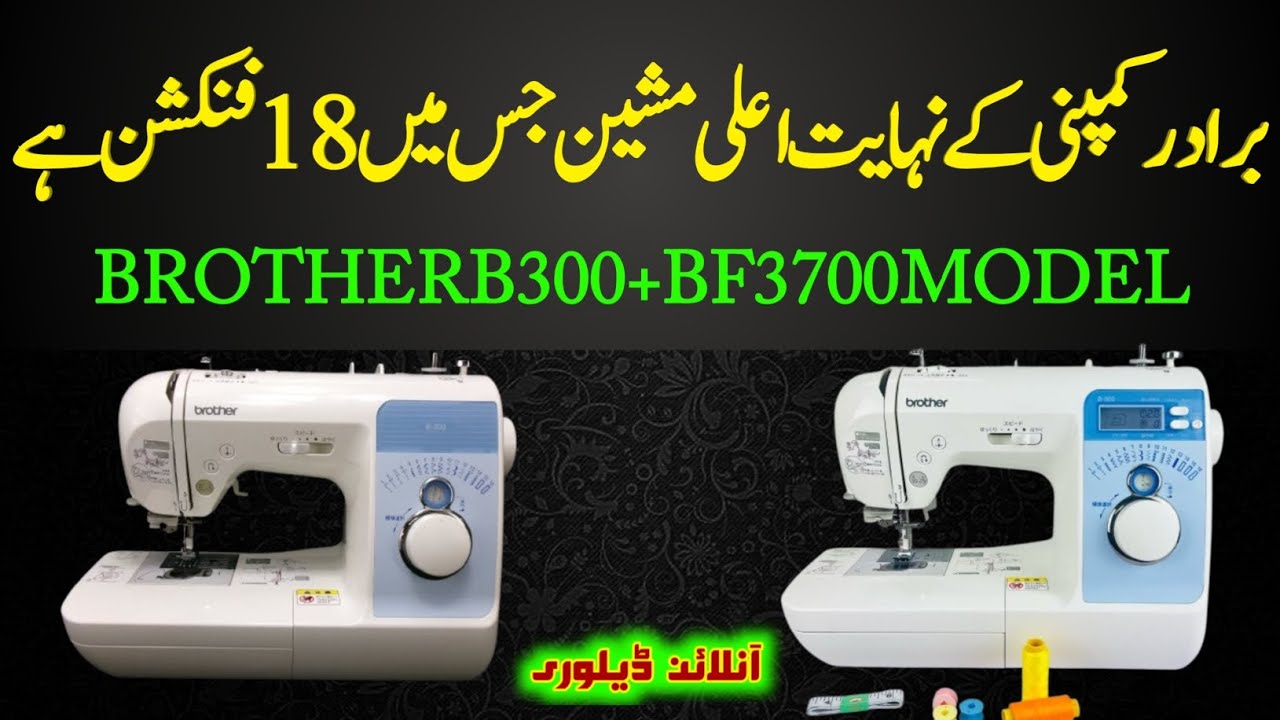 BROTHER B300+BF3700 MODEL