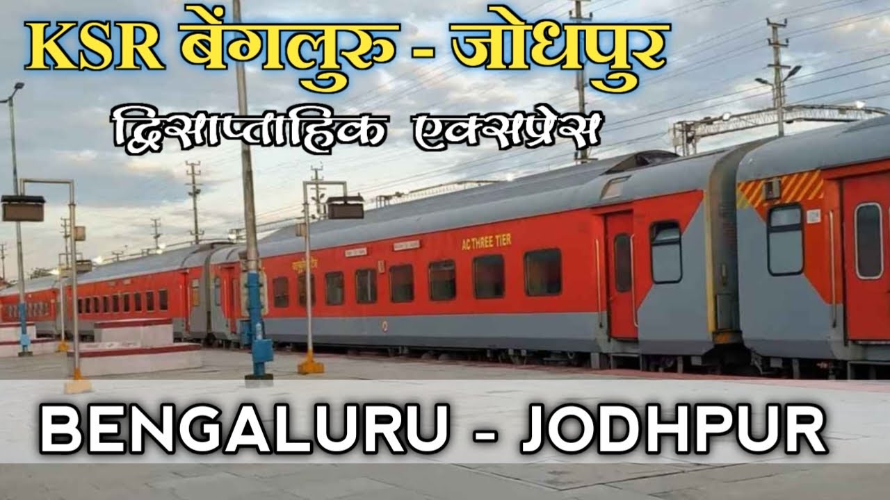 NEW KSR BENGALURU - JODHPUR Express train |बेंगलुरु से जोधपुर | indian railwsys