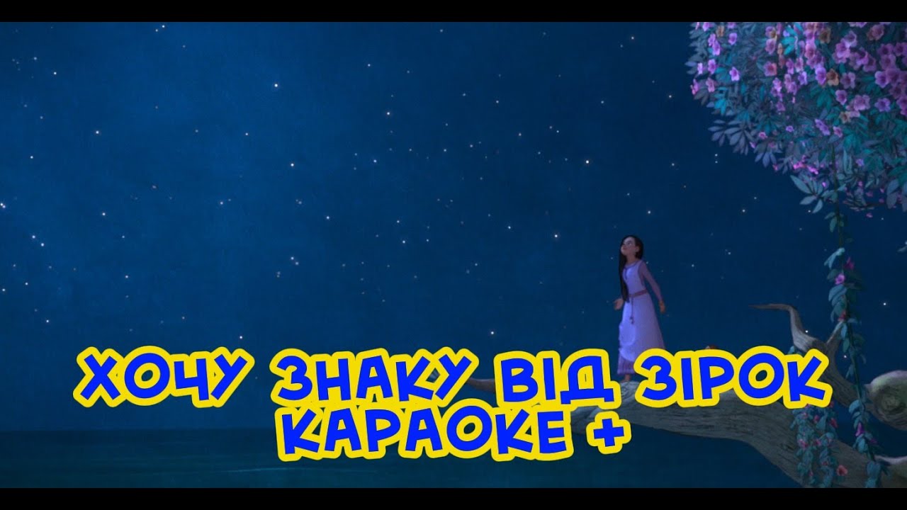 Хочу This Wish плюс