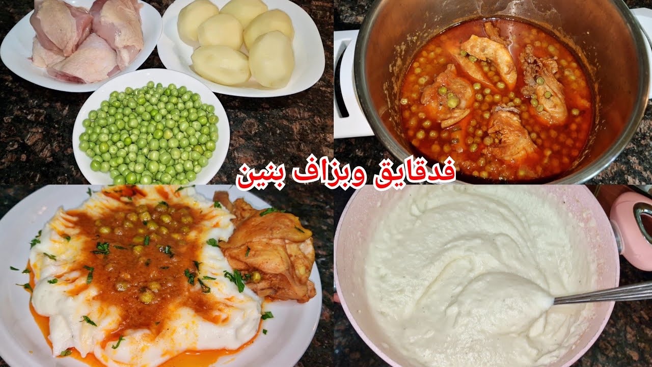 بيري بطاطا بصوص جلبانة بالدجاج فالكوكوط فدقائق أحسن من المطاعم طبق سهل وسريع وبزاف بنين