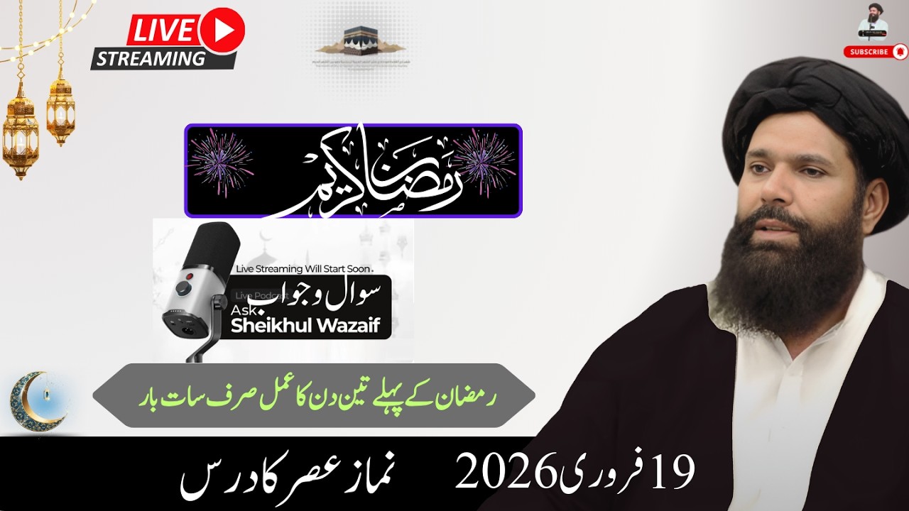 30 Rozay 30 Muradain | 1st Ramzan 2026 LIVE | Sheikh Ul Wazaif | Ubqari Official | Tasbeeh Khana