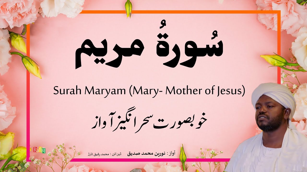 19. Surah  Maryam  سُورةُ مريم  | Beautiful Quran Recitation by Qari Noreen Muhammad Siddique