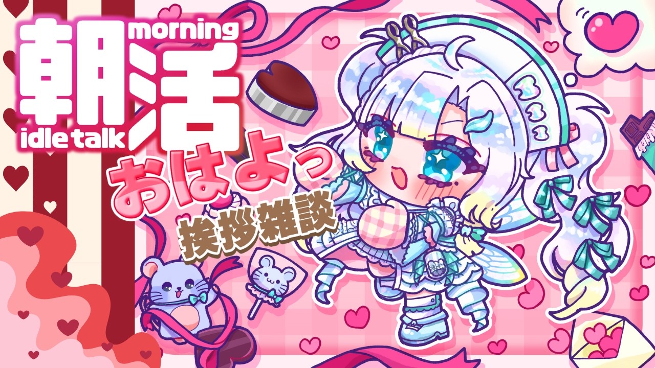 【 朝活 】起きてやる気があればするよ　153　【#雑談 #ゲーム 】