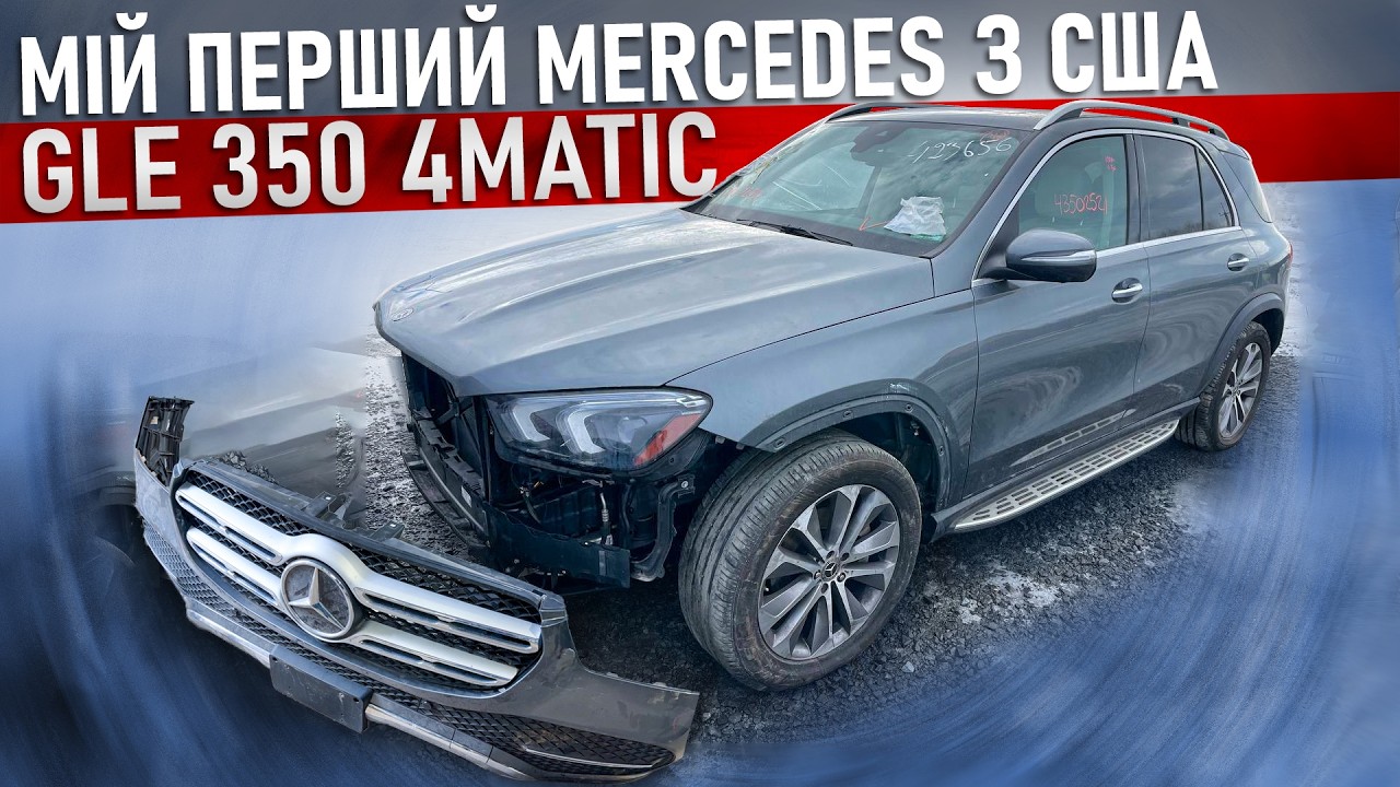 Мій перший Mercedes з США - GLE 350 4MATIC. Очікування vs реальність