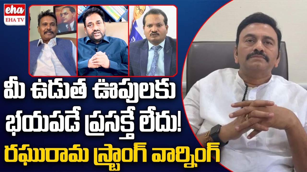 Raghu Rama Krishnam Raju Strong Warning to PV Sunil Kumar & EX IAS Vijay Kumar | Akividu | EHA TV