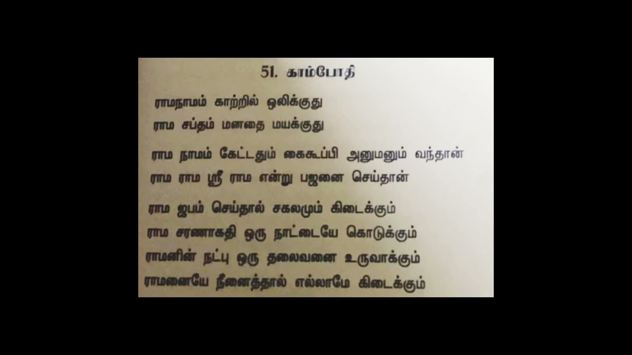 Ramanamam song