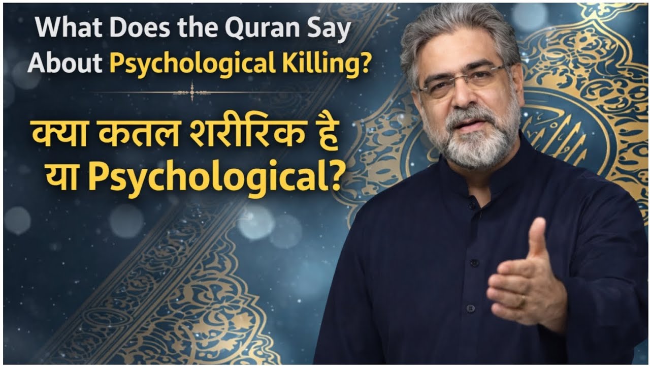 Psychological Killing in Islam | Quran Kya Kehta Hai? Physical Ya Zehni Qatal?