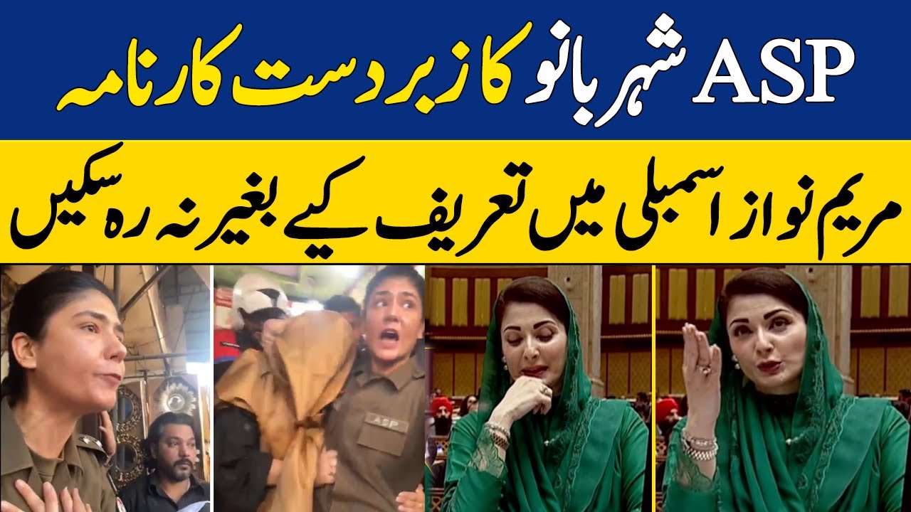 Maryam Nawaz Praises ASP Shehrbano For Saving Woman From Violent Mob | Dawn News
