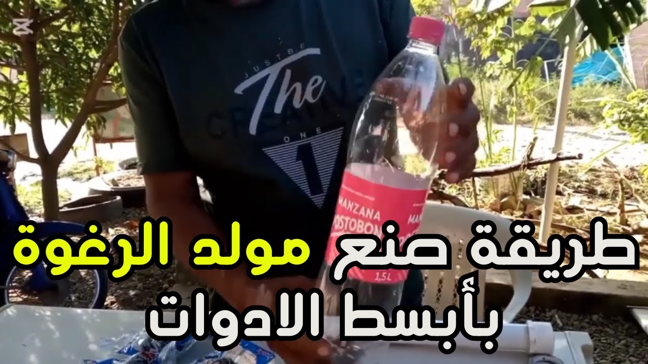 ملايين البشر لن يصدقوا النتيجة النهائية لصناعة مولد الرغوة للبلوك الرغوى DIY 2025 وبأدوات بسيطة !