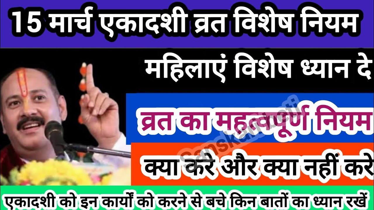 15 मार्च पापमोचनी एकादशी व्रत नियम पूजन उपाय  विशेष ध्यान दें होगी सभी इच्छाएं पूर्ण#shiv #ekadashi 