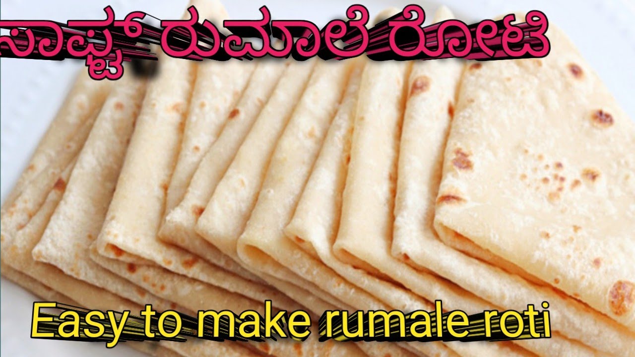 #“ಸೂಪರ್ ಸಾಫ್ಟ್ ರುಮಾಲೆ ರೋಟಿ ವಿಧಾನ #Rumali Roti Recipe in Kannada #ಹೋಟೆಲ್ ಸ್ಟೈಲ್ ಚನ್ನಮಸಾಲಾ ಜೊತೆ”