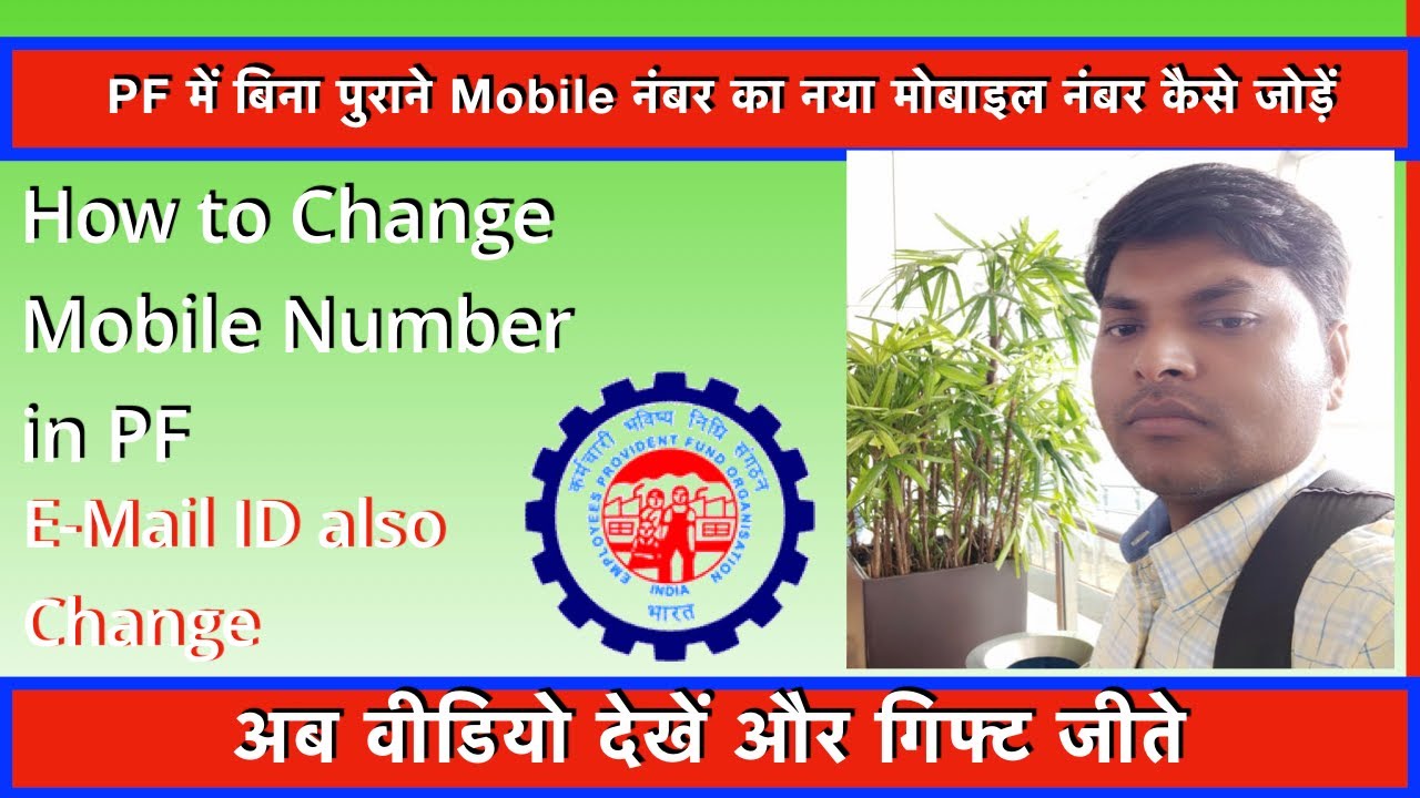 How to Change EPFO UAN Mobile Number  Online I Register New Phone Number in EPFO UAN I