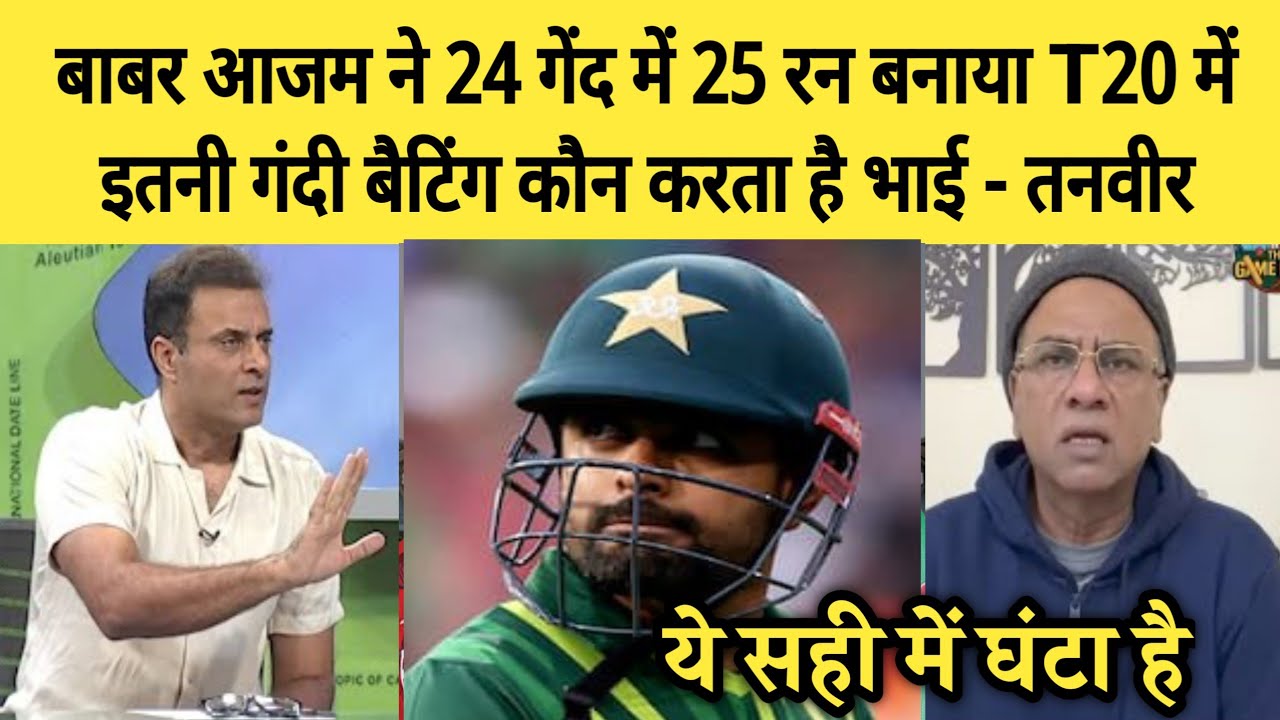 Tanver ahmed angry on babar azam slow batting