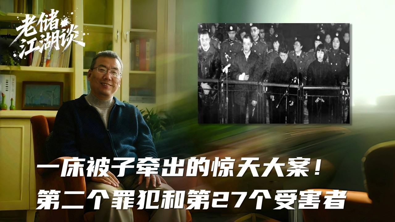一床被子牵出的惊天大案！第二个罪犯和第27个受害者