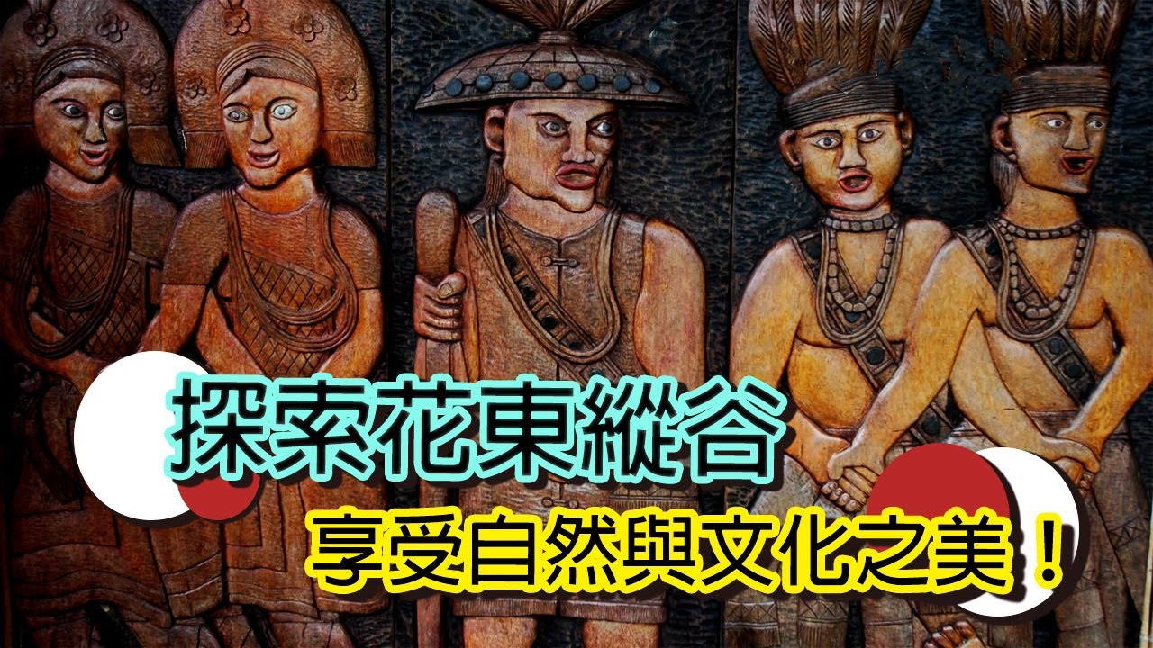 從鯉魚潭到鹿野高台，花東縱谷全景探索│【台灣國家風景區】