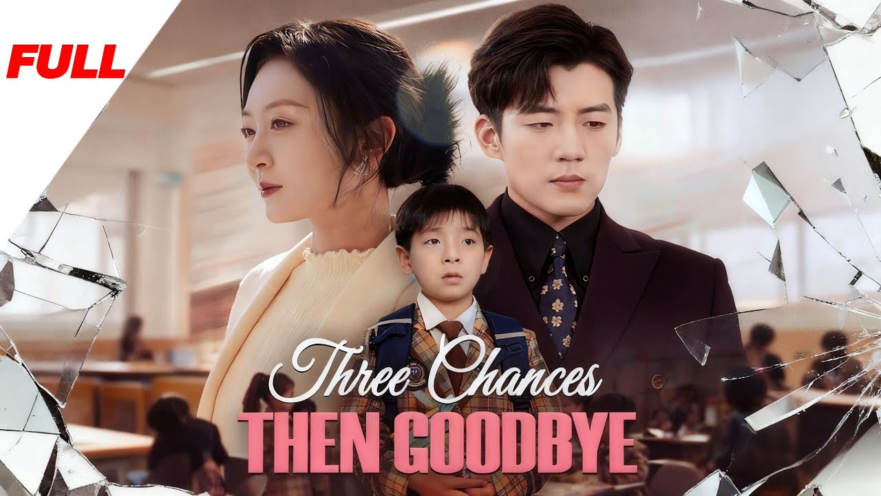 [ENG SUB]💔Three Chances Then Goodbye #marriagedrama， #WebDrama，#RegretfulDadDrama
