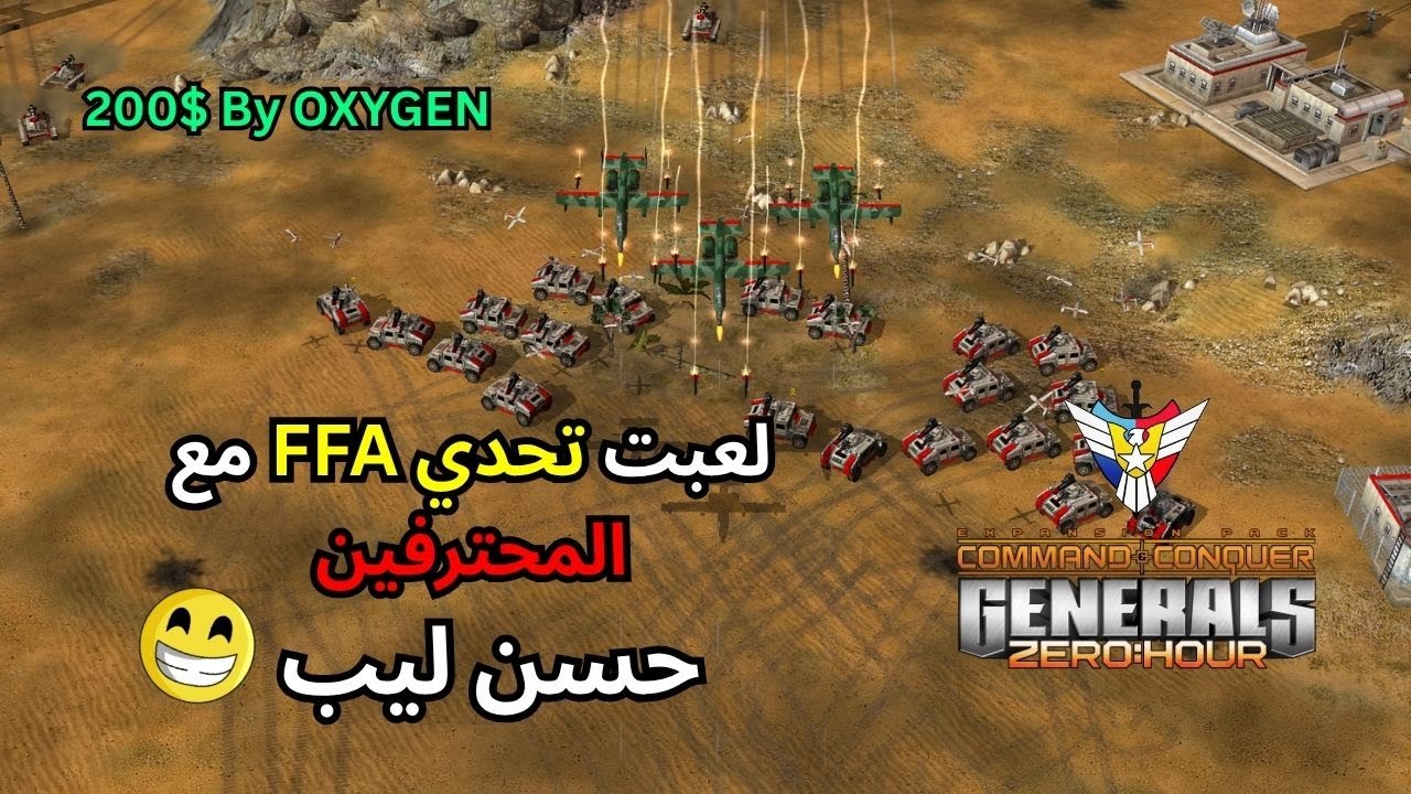 تحدي FFA 200$ مع اللاعبين المحترفين (Generals Zero Hour) 🔥✌️