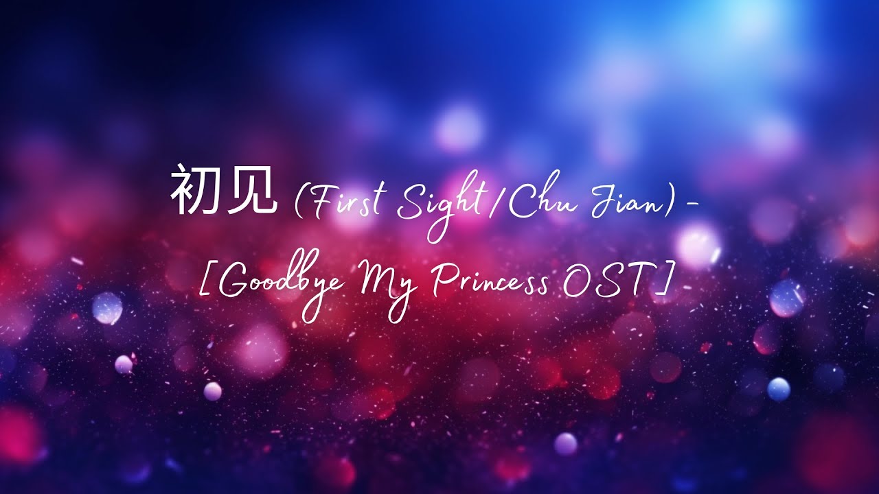 初见 First Sight/Chu Jian - 余昭源 & 叶里 [Goodbye My Princess OST] ENG SUB/PINYIN