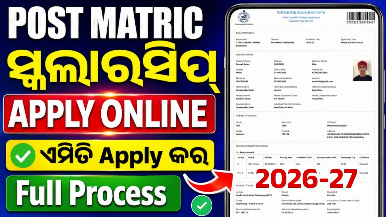Post Matric Scholarship 2026-27 Apply Online Full Process। How To Apply Post Matric Scholarship।