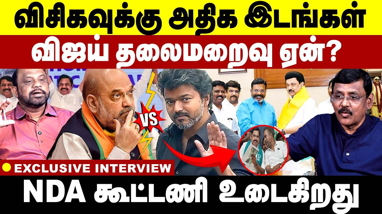 விசிகவுக்கு அதிக இடங்கள்!  விஜய் தலைமறைவு ஏன்? VCK | DMK Alliance | TN Election 2026