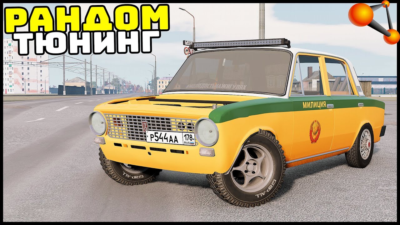 РАНДОМ ТЮНИНГ ТАЗОВ! Полный ТРЕШ! - BeamNg Drive