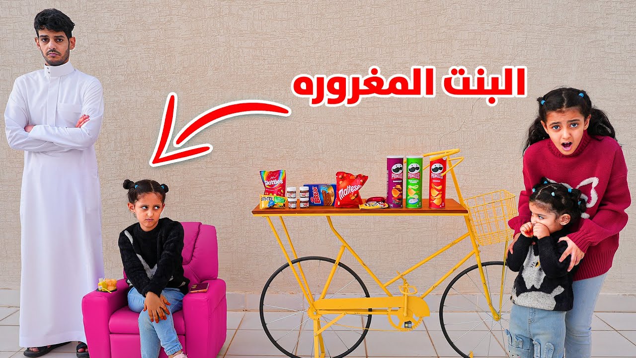 فيلم البنت الدلوعه مع الزباين !! لولو