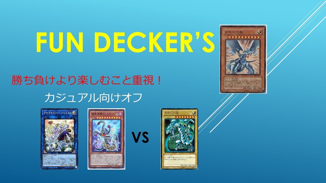 『機皇アロマ』VS『青眼』