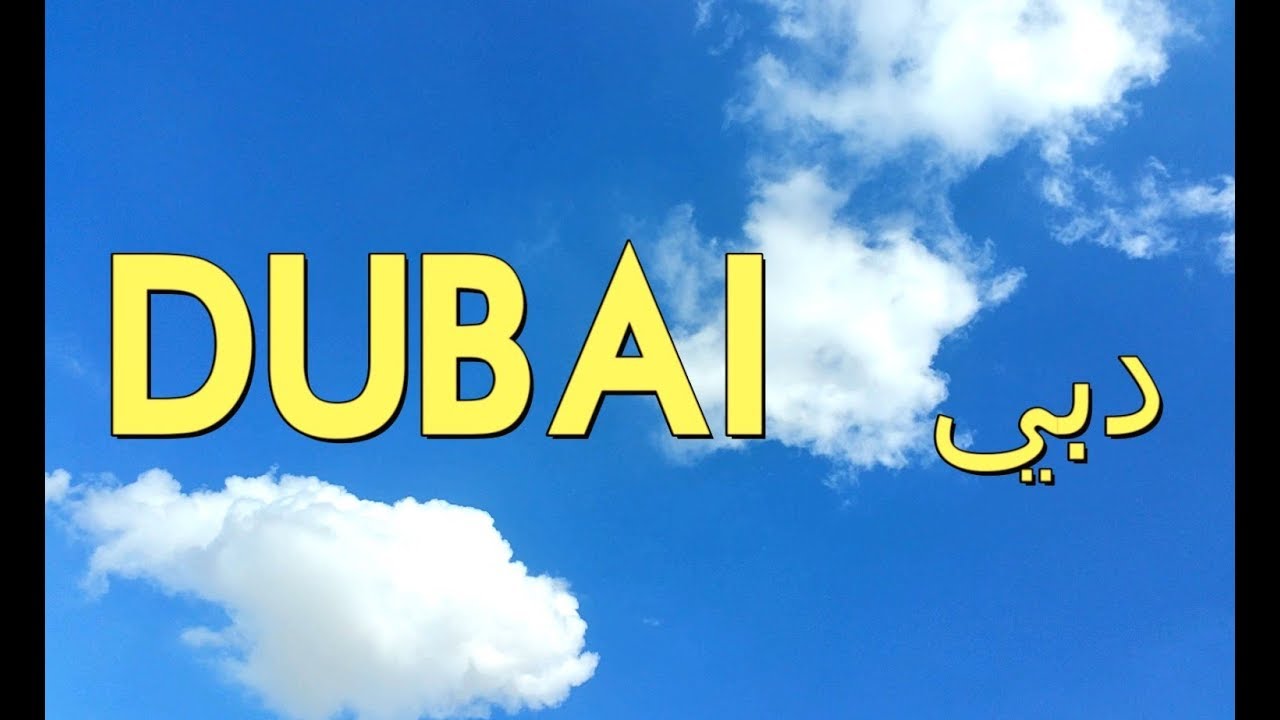 DUBAI  2018 Full HD دبي